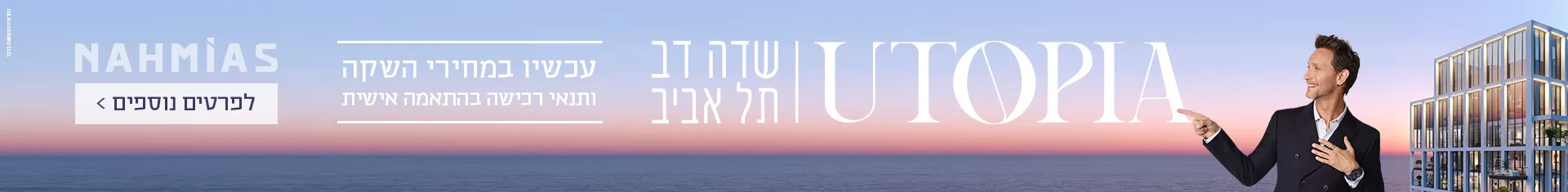 באנר אוטופיה