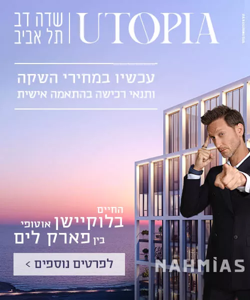 באנר אוטופיה