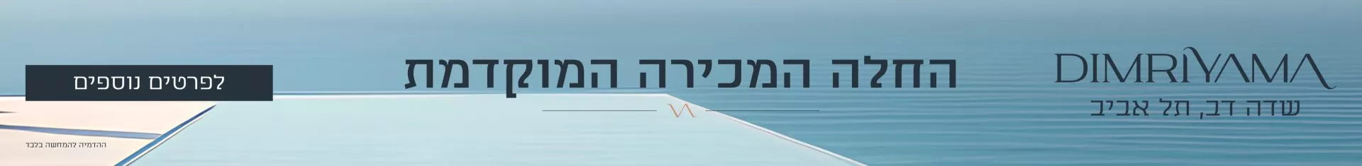 ימה